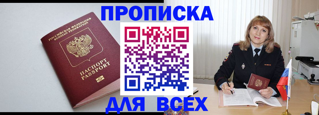 прописка в квартире в Павловске